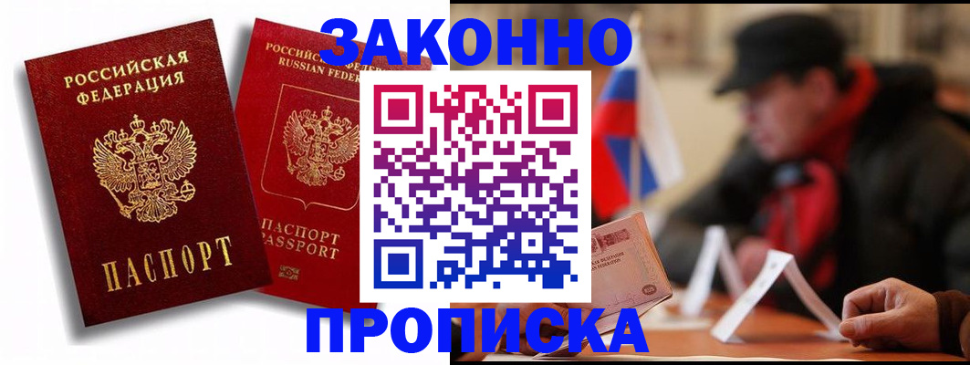 временная регистрация надежно в Михайловске