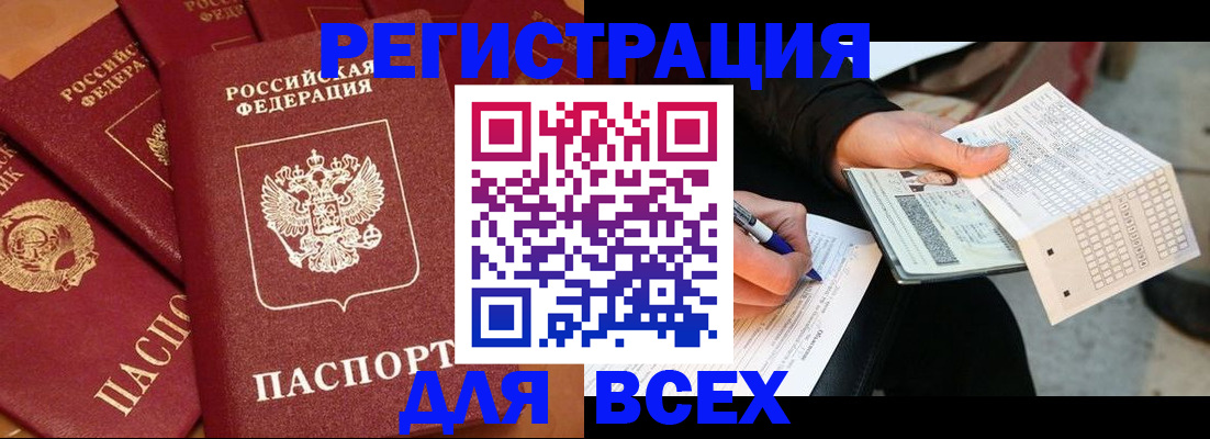 прописка для школы в Михайловске